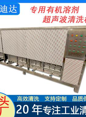 工业三氯乙烯超声波清洗机 带冷凝回收系统多槽专用有机溶剂清洗