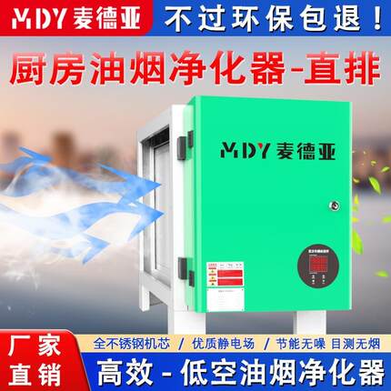 厨房油烟净化器直排饭店专用低空油烟净化器高效净化油烟净化机组