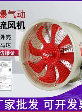 防爆气动轴流风机BTF-300 400 500受限空间抽风机工业气动排风扇