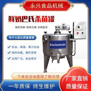 巴氏杀菌机商用鲜牛奶巴士灭菌机全自动水果捞奶吧设备灭菌无菌