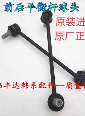 适配威客VQ后平衡杆球头前平衡杆球头稳定杆球头小吊杆拉杆球头