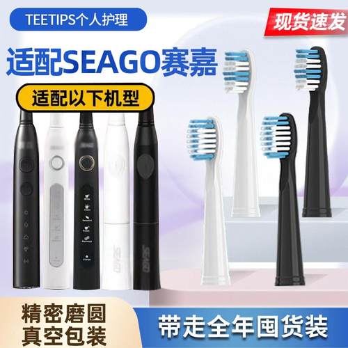 适配SEAGO赛嘉电动牙刷头SG899/SG610/E3/E5/E8/E1/E2/E9