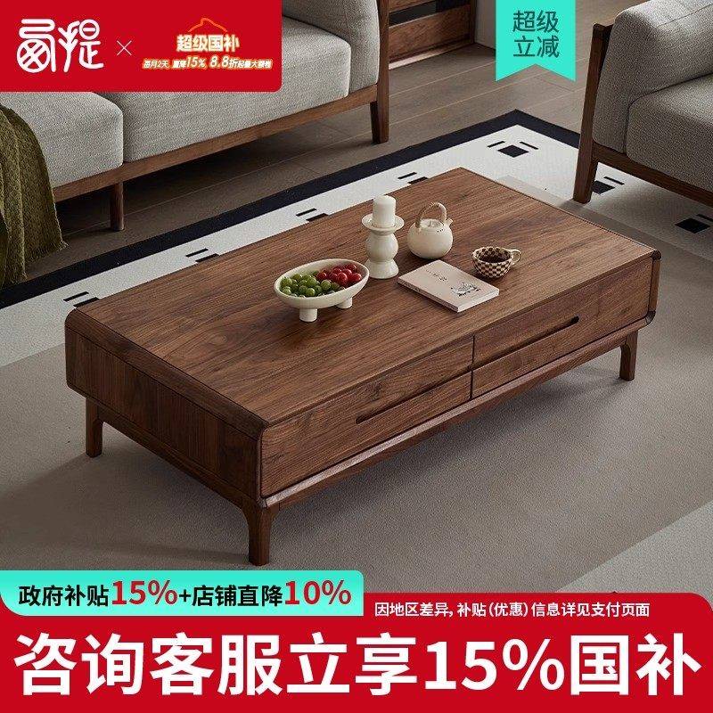 西提北美黑胡桃木茶几现代客厅原木茶桌小户型沙发茶几全实木长几