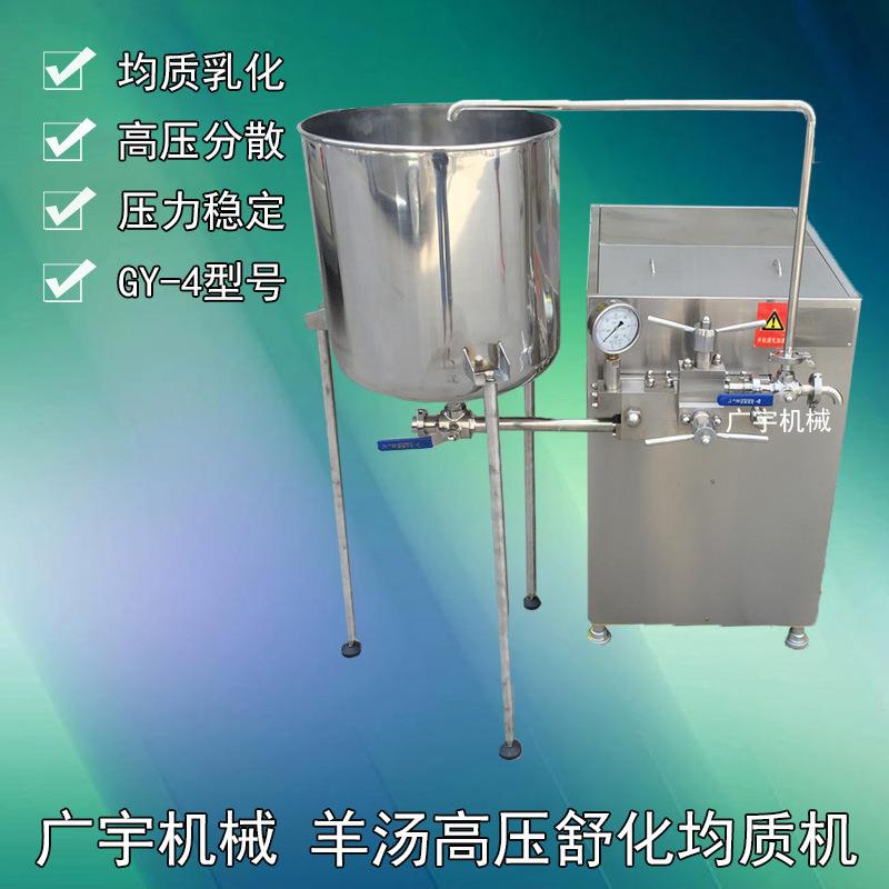 骨汤提纯机羊肉汤高压舒化增白均质机牛奶饮料酱油醋高压均质机