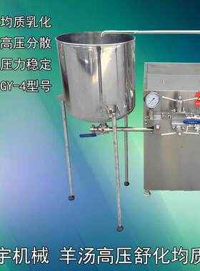 骨汤提纯机羊肉汤高压舒化增白均质机牛奶饮料酱油醋高压均质机