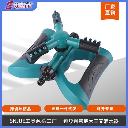 串联式洒水器360度全自动旋转洒水喷头 苗圃灌溉三叉旋转洒水器