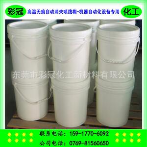 浙江高温无痕自动消失喷线糊机器自动化设备专用高温消失墨灰色