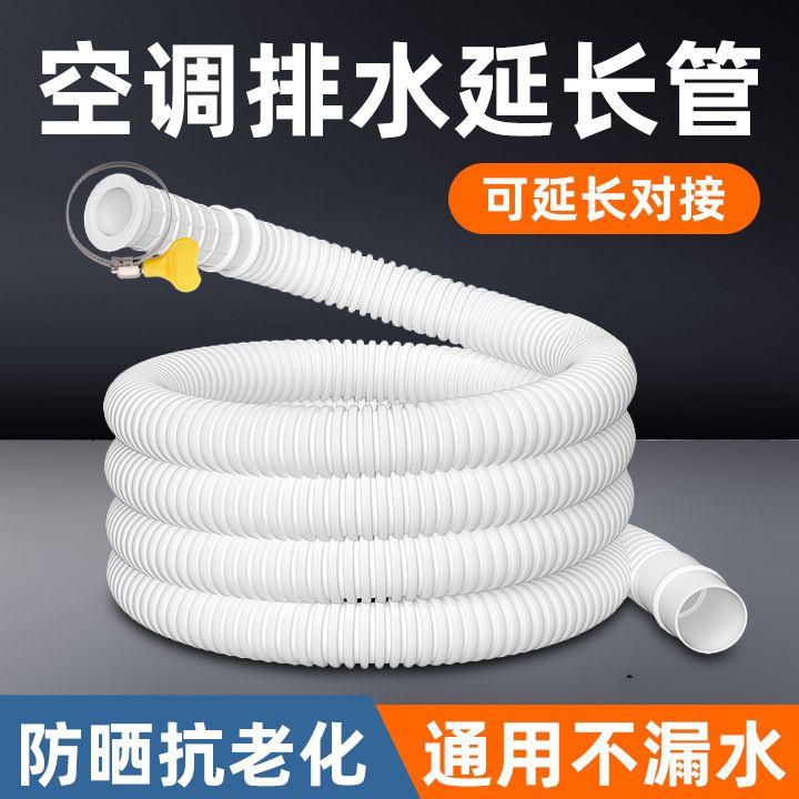 空调排水管加长防晒脱水管龙头延长出水管老式半自动洗衣机进水管