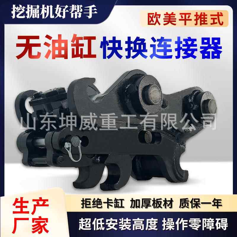 挖掘机快换连接器支持定制耐用便捷无油缸快接操作简单易维护快接