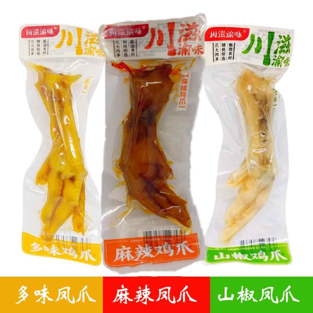 川滋渝味多味鸡爪麻辣山椒鸡爪小零食特产小吃休闲食品卤味下酒菜