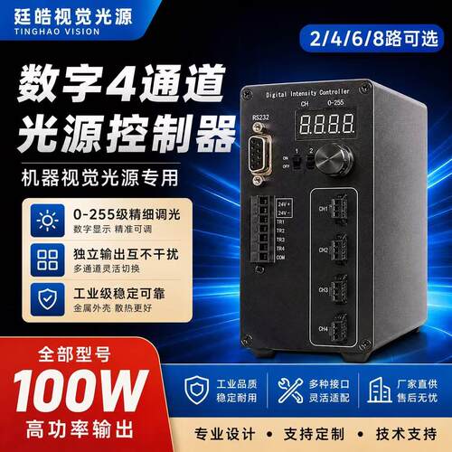 机器视觉光源控制器 LED数字调光器 24V多通道工业相机光源控制器