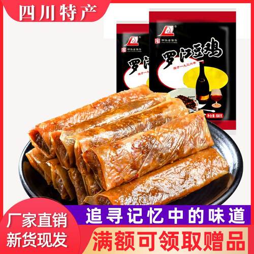 罗江豆鸡70g/150g四川德阳特产豆皮卷纯素食麻辣味豆制品休闲零食