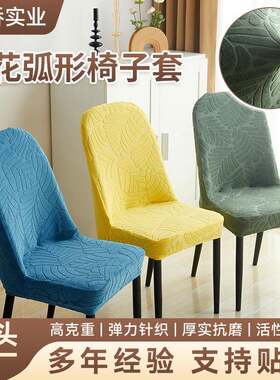 工厂提花弧形椅子套全包商务宴会厅酒店等餐椅保护套家用椅套