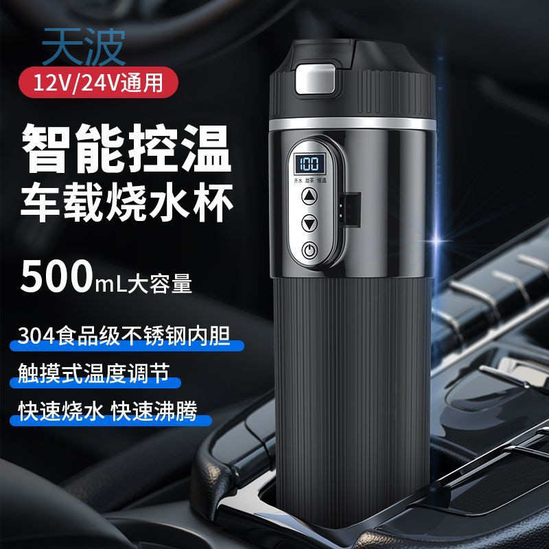 cpp便携式车载烧水杯车用加热水杯大容量12V24V通用车载烧水壶好