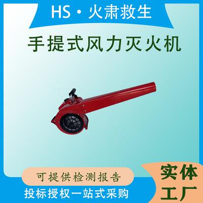 森林火灾扑救风力灭火机公路清障吹尘吹沙机便携式道路吹风机