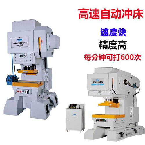 65吨速冲压机, 速自动冲压机,精密自动冲床无极调速