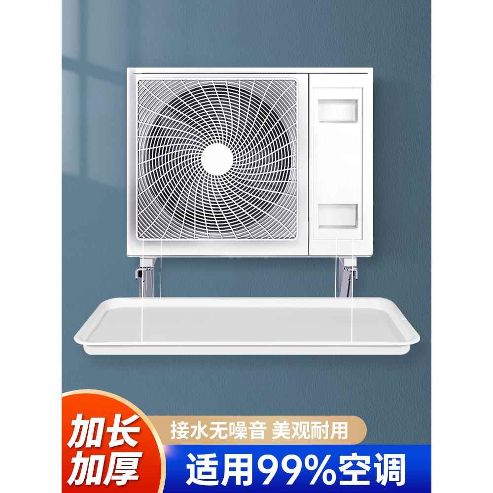 空调接水盘漏水槽带排水室内外机空气能通用滴水积水托盘神器塑料