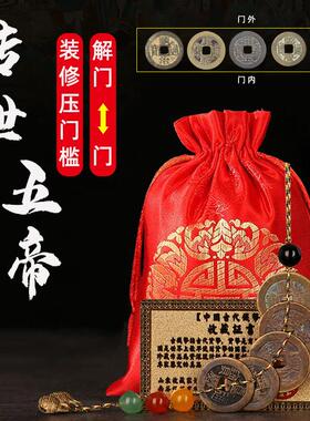 五钱真帝铜六帝钱压品门槛铜钱门对门葫芦挂饰身古币家随xycyyj00