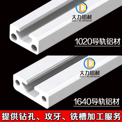 1020/1640欧标工业铝材U型设备框架流水线V槽1540导轨铝合金型材