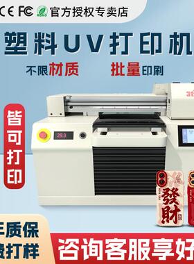 小型A3UV打印机塑料手机壳酒瓶布料玻璃金属水晶标陶印刷机器设备