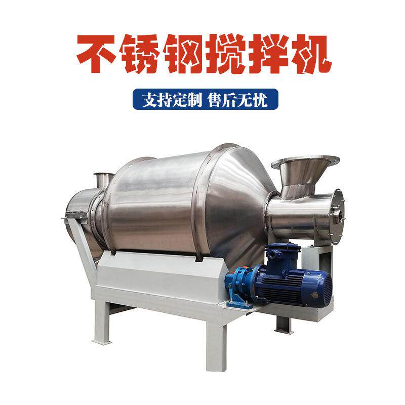 滚筒式复合肥不锈钢搅拌机鱼虾饲料混合搅拌机卧式医药粉剂混料机
