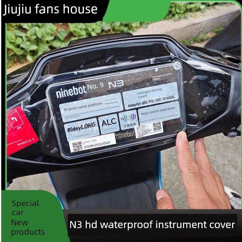 适用于9号N370C/N380C/N385C电动汽车仪表罩防水防刮仪表保护改装图片