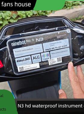 适用于9号N370C/N380C/N385C电动汽车仪表罩防水防刮仪表保护改装