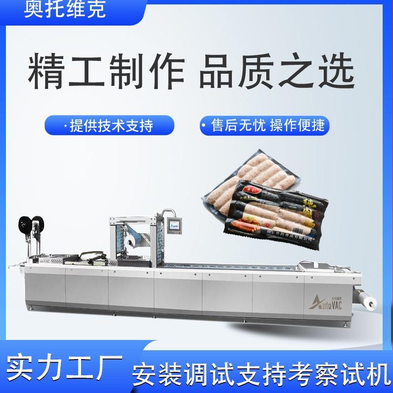 420型鸭翅拉伸膜真空封口机全自动连续鸭头鸭脖真空包装机