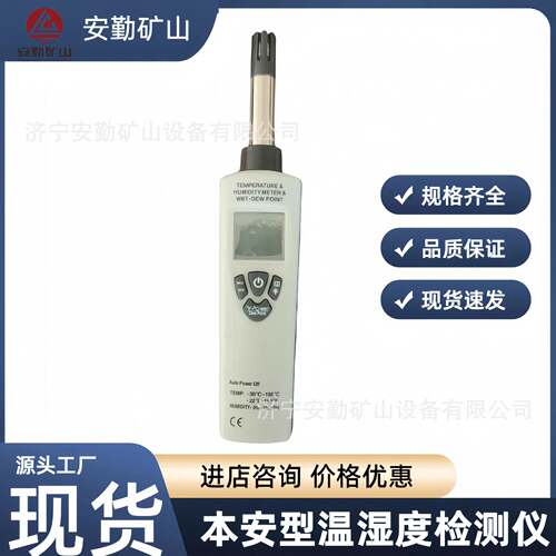 本安型多功能温湿度计防尘防水YWSD50/100矿用温湿度检测仪