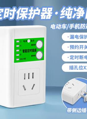 定时器控制器电动车插座提醒器