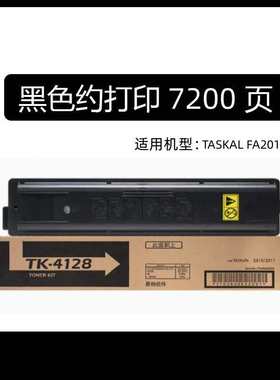 适用京瓷TK4128 TK4125 4129 粉盒TASKAL FA2010墨盒2011碳粉盒