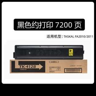 粉盒TASKAL 適用京瓷TK4128 TK4125 4129 FA2010墨盒2011碳粉盒