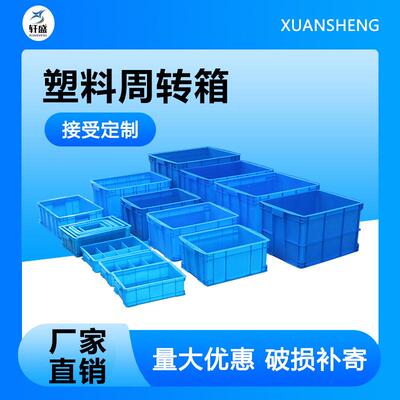 周转箱塑料塑胶长方形中转物流运输储物箱蔬菜水果收纳筐框养殖箱