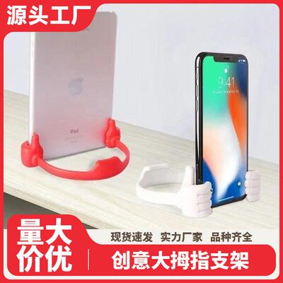 Solid Thumb Phone Stand, heavyweight quality model, OK. Thum