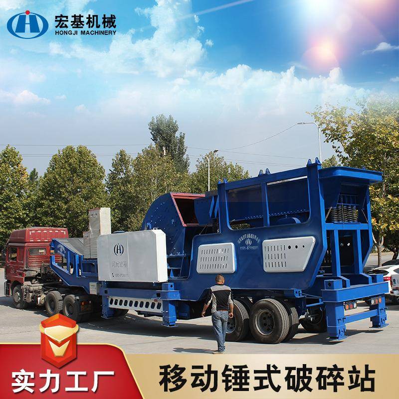 河南宏基大型移动破碎站高效破碎制砂机风化石打石料移动破碎站