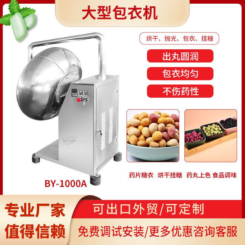 种子药片糖衣机喷液药丸抛光机烘干造粒机巧克力糖果包衣机喷雾