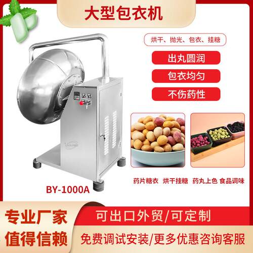 种子药片糖衣机喷液药丸抛光机烘干造粒机巧克力糖果包衣机喷雾