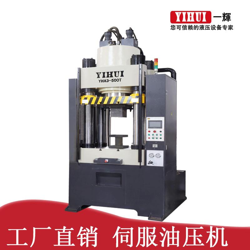广东供应厂家直供YHA3冷挤冷锻液压机数控四柱液压机伺服高精度