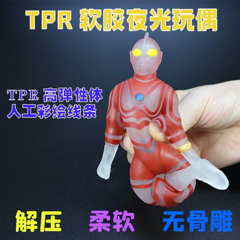 泰罗初代奥特特软胶赛文可拉伸捏捏乐怪兽发光儿童夜光解压玩具男