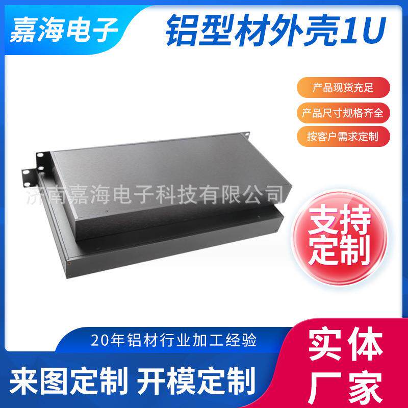 1U 19英寸铝型材机箱 电源控制器接线盒 铝合金仪器仪表壳体