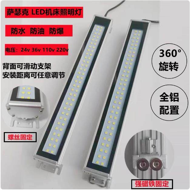 防水LED机床工作灯 24V 220V金属防爆灯 带磁铁照明灯 CNC数控灯
