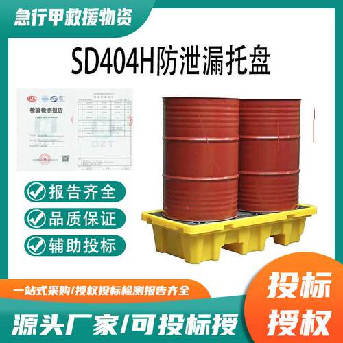 SD402防泄漏托盘化学品桶储存防溢漏2桶盛漏托盘