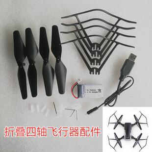 折叠无人机航拍飞行器四轴遥控直升飞机航模配件螺旋桨保护圈电池
