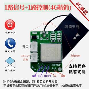 4G新款 云报警器模块开关量信号触发门磁IO口远程电话拨号微信短信