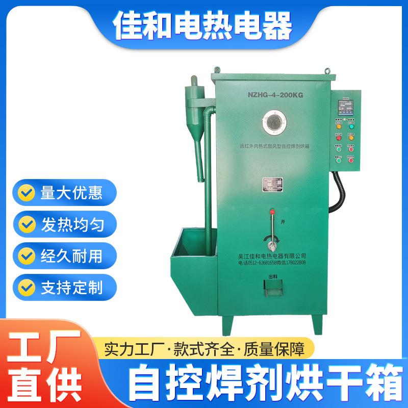 焊剂烘干箱/焊剂烘干机/焊剂干燥箱/焊条烘箱/自控焊剂烘干箱图片