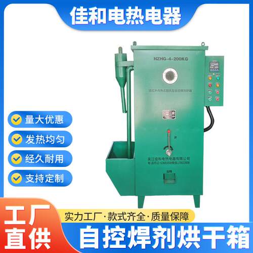 焊剂烘干箱/焊剂烘干机/焊剂干燥箱/焊条烘箱/自控焊剂烘干箱