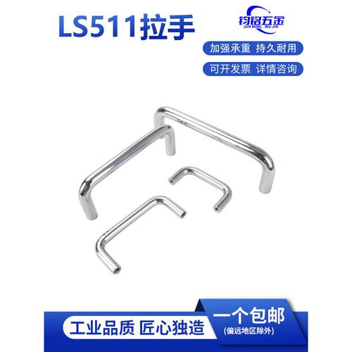 LS511拉手 抽屉柜门把手 机箱橱柜小拉手U型圆棒机箱柜门提手