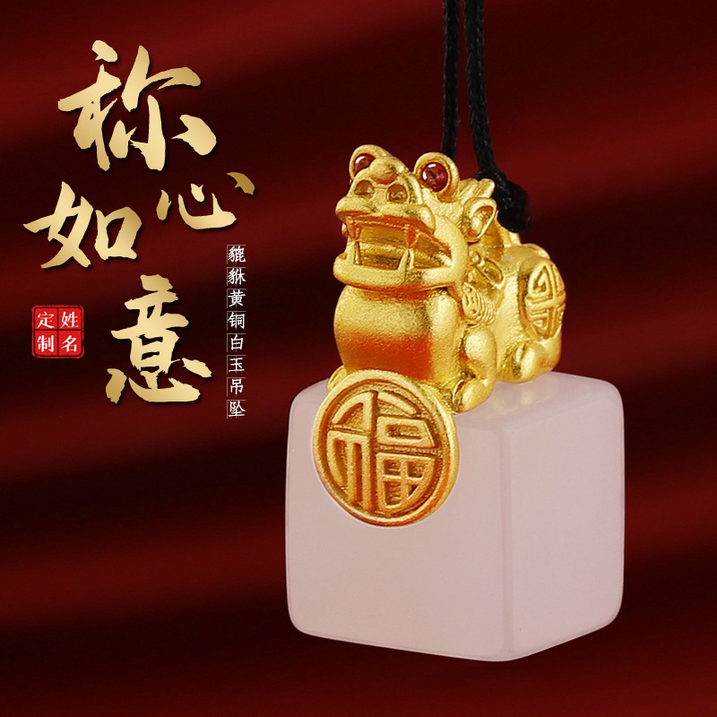 貔貅黄铜印章玉石古风姓名定做印章毕业礼品个人名章珍藏刻章篆刻