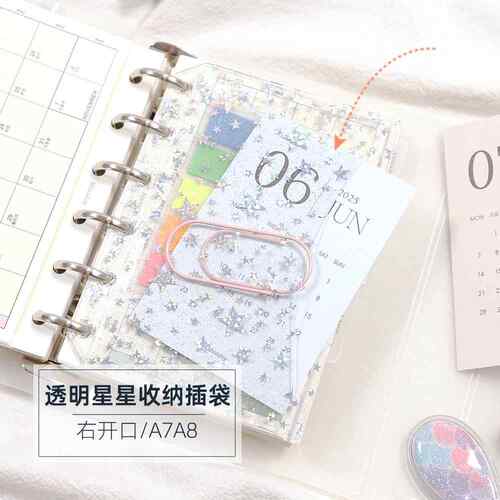 Jamie手帐本活页收纳袋替芯a7m5a8 透明星星插袋  手账票据文件袋