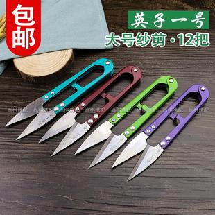 包邮 英子1号大号弹簧纱剪U型剪刀家用修布剪工业线头剪裁缝剪12把